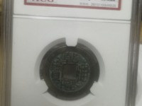假乾隆通宝对比