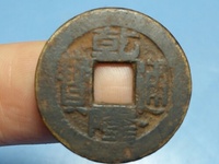 乾隆通宝背满文浙图片及价格