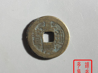 嘉庆通宝花钱背天下太平