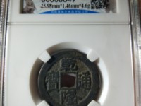 乾隆通宝浙局正隆价格