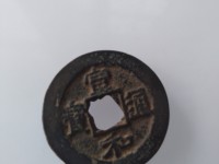 宣和通宝异书