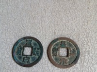 皇宋通宝稀有版别