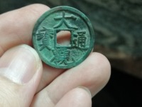 大观通宝铜镜价值