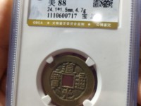 道光通宝很小铜钱
