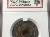 顺治通宝背工值多钱