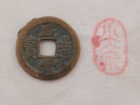 咸丰通宝宝武局小平钱