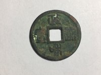 政和通宝铜钱哪个朝代?