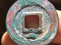 绍圣元宝行书小平光背