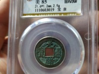 光绪通宝铜钱一枚值多少钱