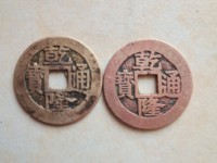 乾隆通宝的图片