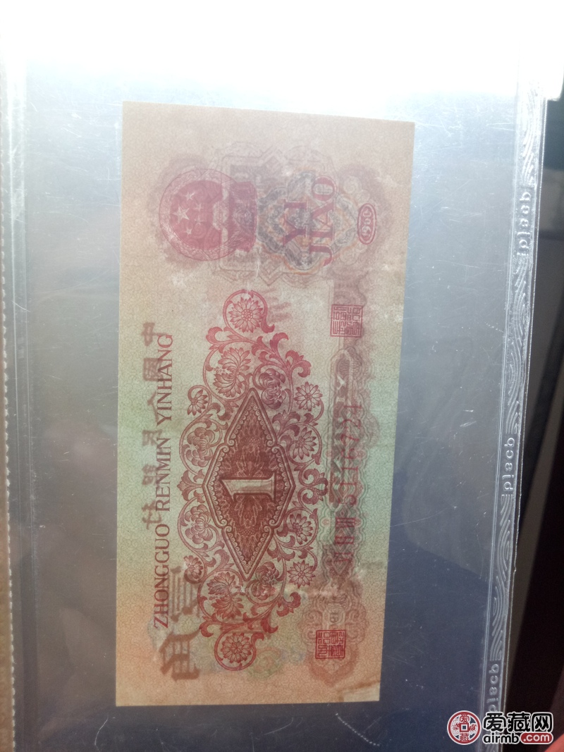 枣红一角一张，请老师鉴定一下真