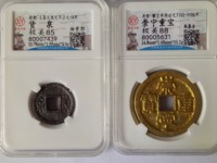 崇宁重宝立店宝背星