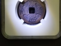 康熙通宝肥字浙