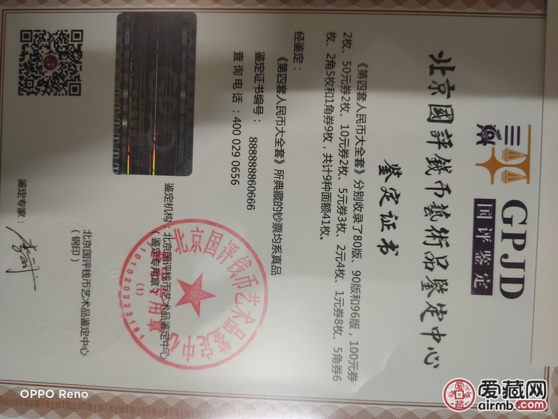第四套人民币大全套，囊括中华人