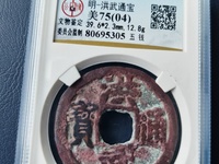 洪武通宝铜钱图片及值多少钱
