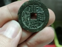 康熙通宝背满汉原一枚