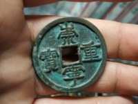 崇宁重宝边炉