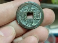 嘉庆通宝折十大钱