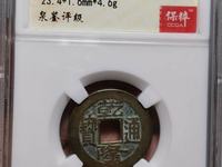 乾隆通宝后面带八卦符的有吗