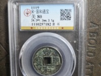 宣和通宝金币