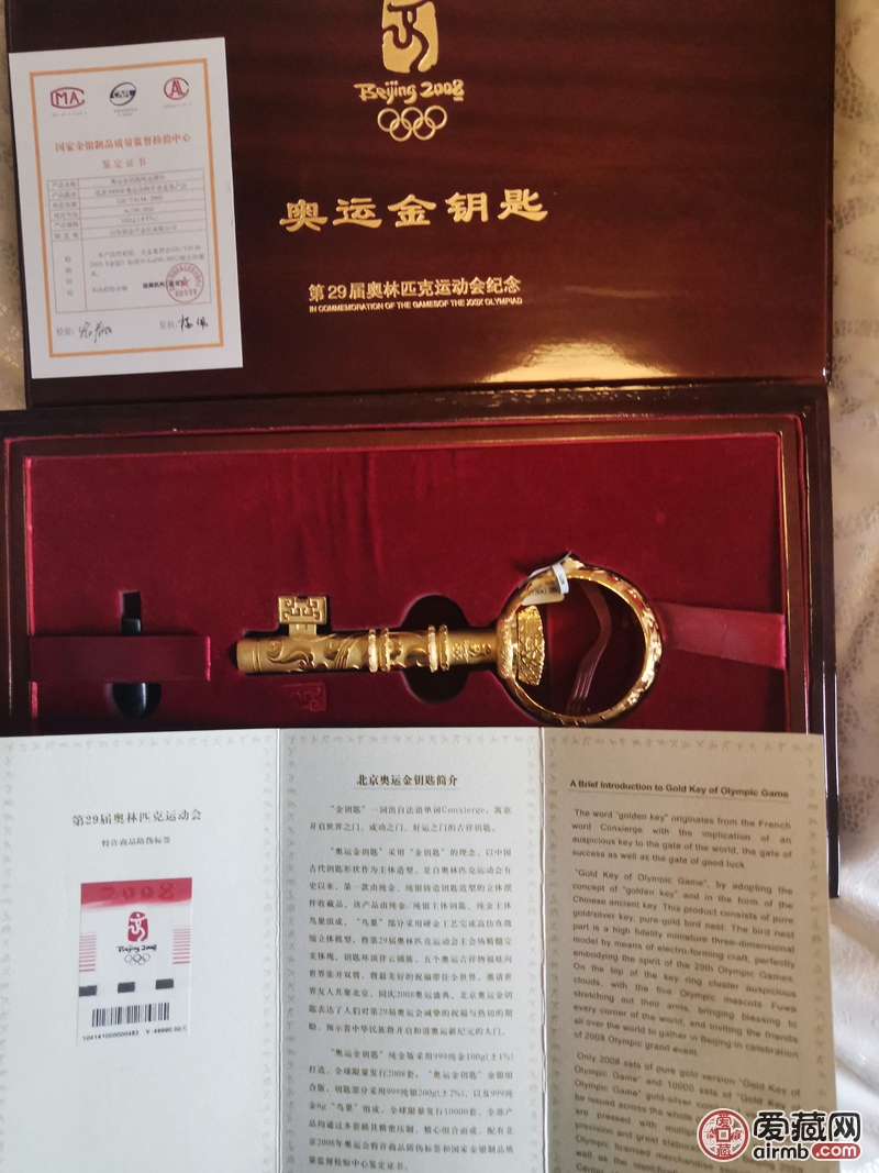 2008年奥运金钥匙