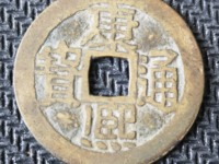 直径22毫米康熙通宝小平钱
