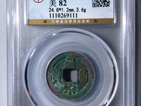 皇宋元宝北四