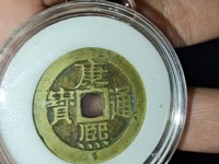 直径22毫米康熙通宝小平钱