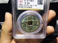 崇宁重宝折二稀少价格多少