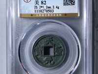 天圣元宝楷书现在价格