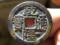 乾隆通宝八卦图的价格及图片