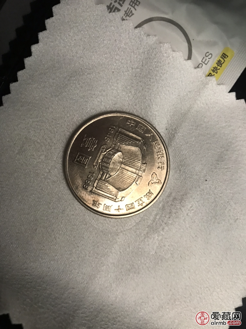 建行四十周年纪念币