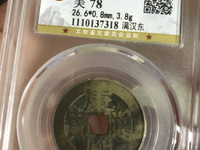康熙通宝有机制币吗
