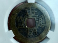 康熙通宝值多少钱一枚