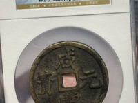 咸丰元宝当百背面多少钱