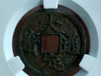大定通宝真假