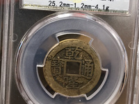 乾隆通宝小乙低头通价格表
