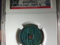 宣和通宝异书