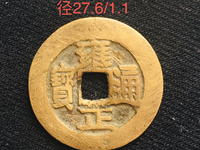 雍正通宝宝黔局版别