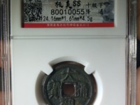 大观通宝尺寸及价格表