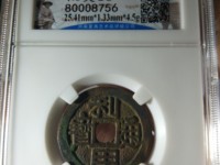 利用通宝光背无字值多少钱