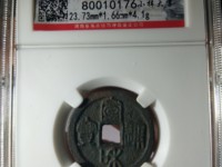 宣和通宝是哪个朝代的古币