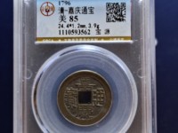 嘉庆通宝宝苏局的版别