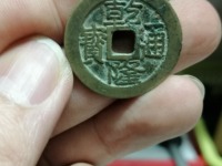 乾隆通宝大字大满文图片