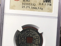 郑成功铸篆书永历通宝