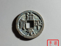 治平元宝价格及图片