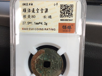 顺治通宝背右东