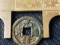光绪通宝背面往字价格