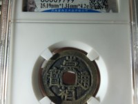 崇祯通宝小平钱价格