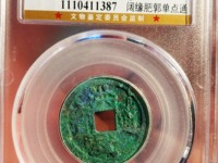 洪武通宝小平